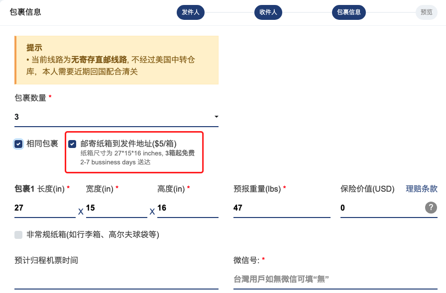 我要寄行李回国或发送美国境内行李，如何领取免费的纸箱？